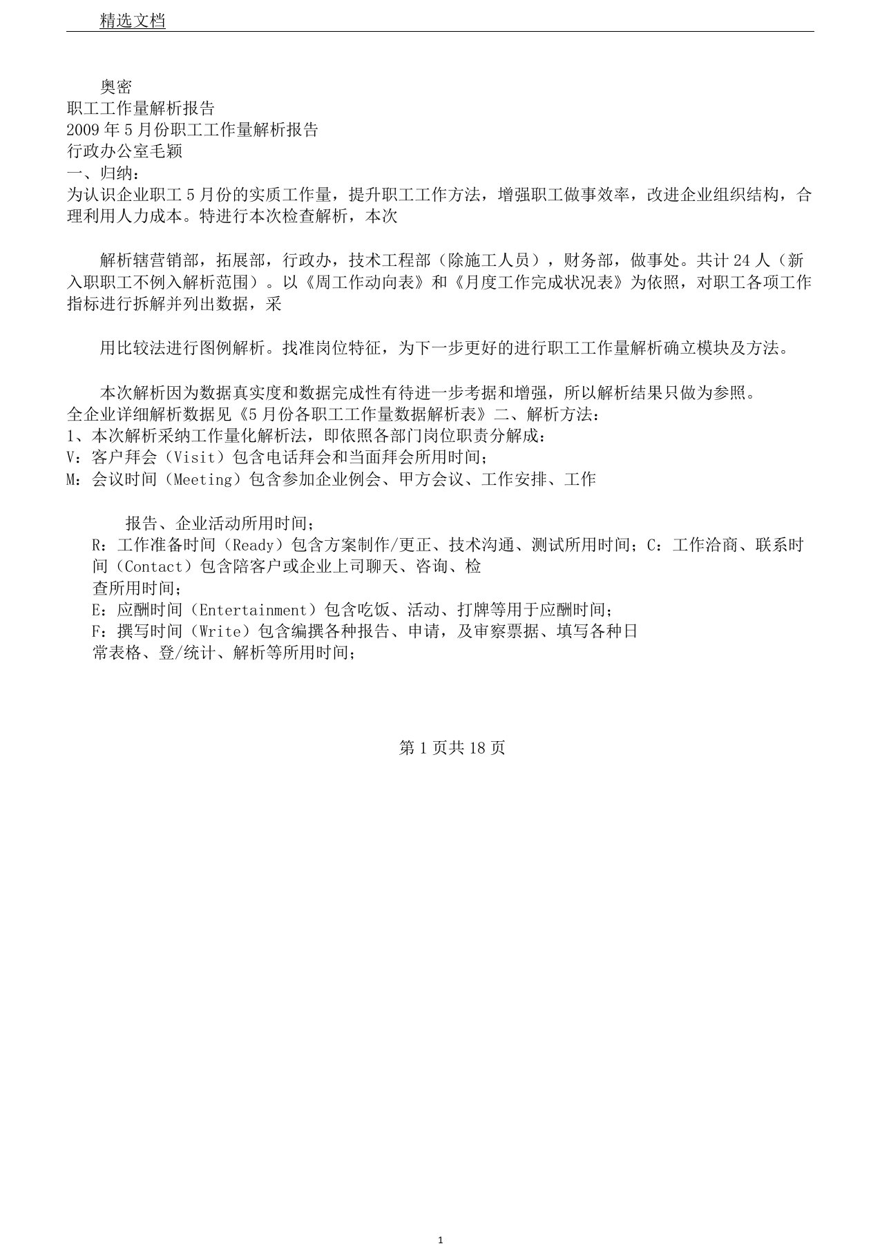 员工工作量解析计划学习报告计划