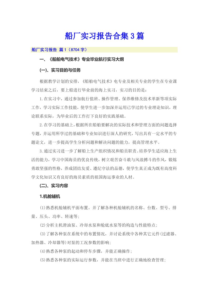 船厂实习报告合集3篇