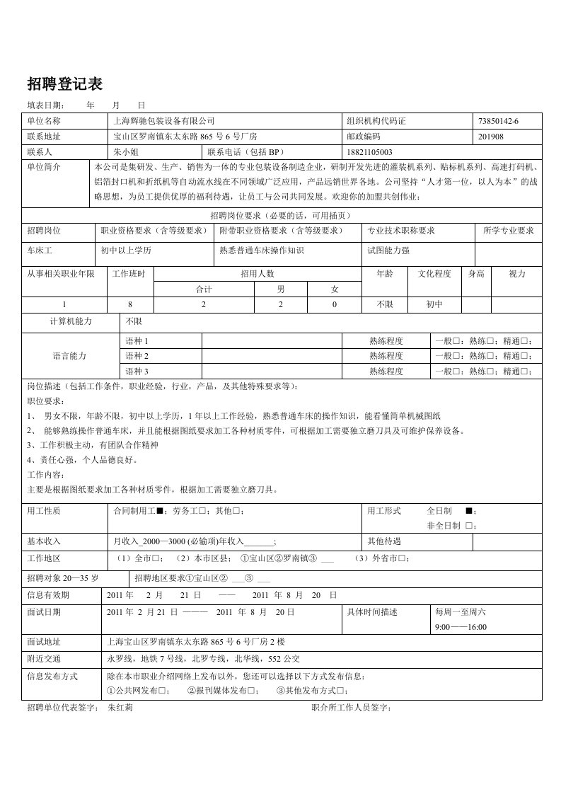 招聘登记表