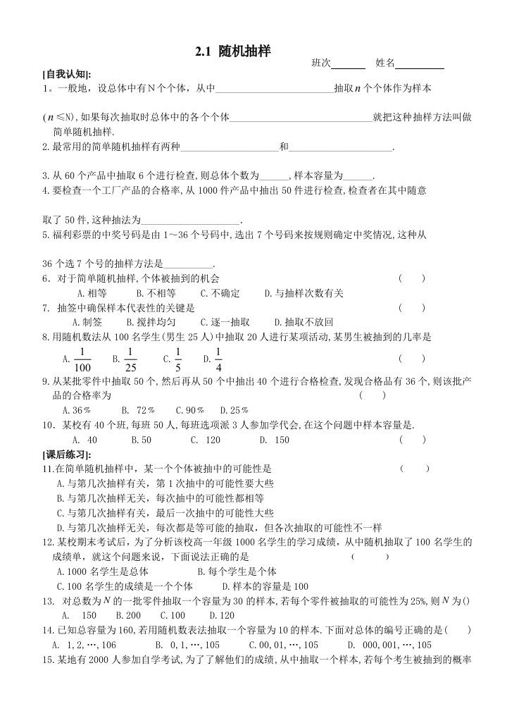 数学必修3第二章统计同步课时练