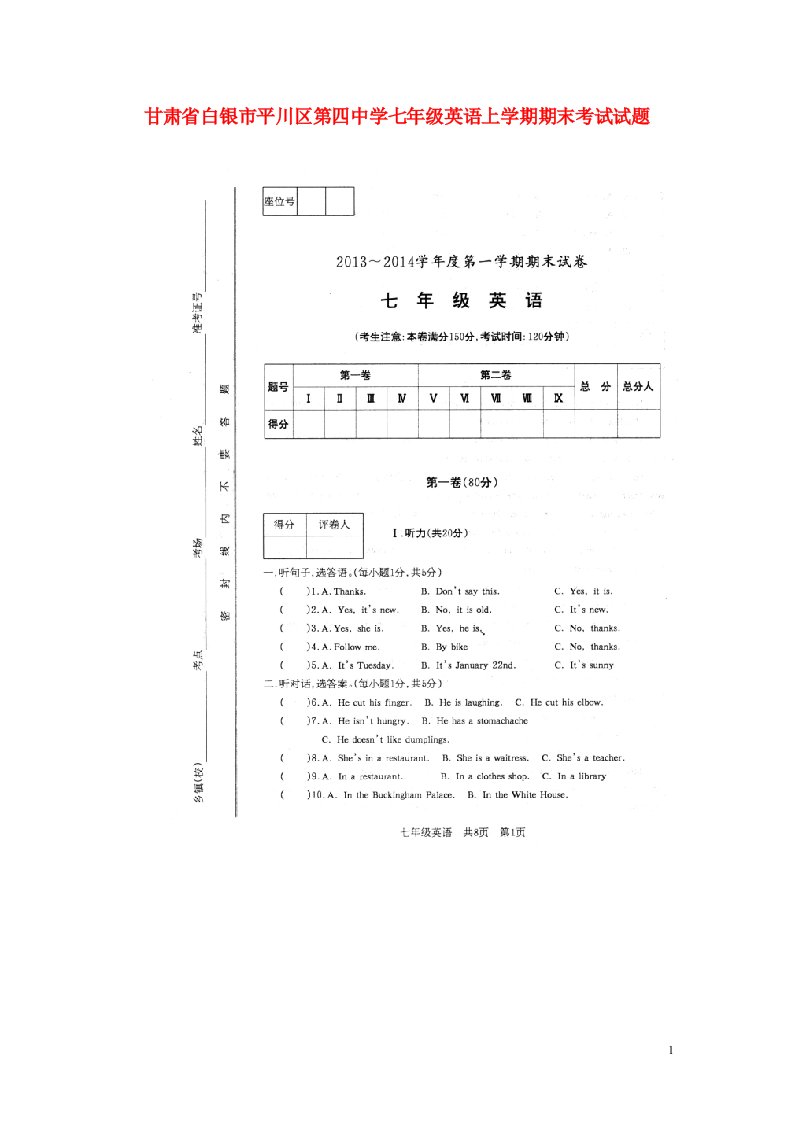 甘肃省白银市平川区第四中学七级英语上学期期末考试试题（扫描版，无答案）