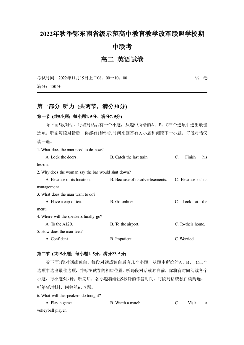 湖北省鄂东南省级示范高中教育教学改革联盟学校2022-2023学年高二上学期期中联考试题