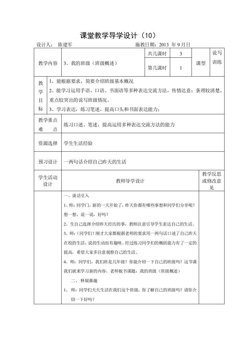 (四、我的班级)课堂教学导学设计