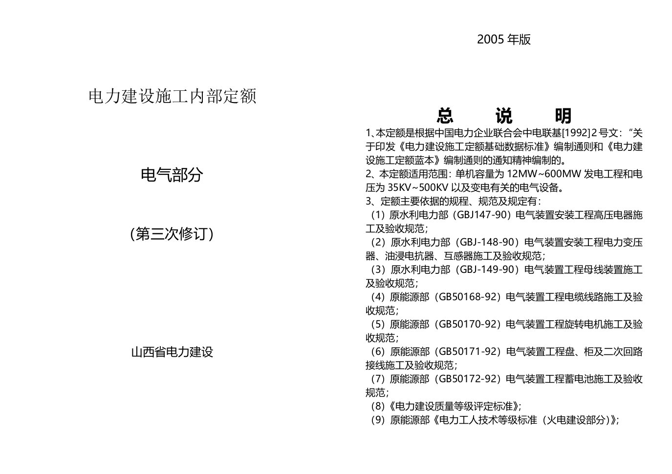 电力建设施工内部定额版