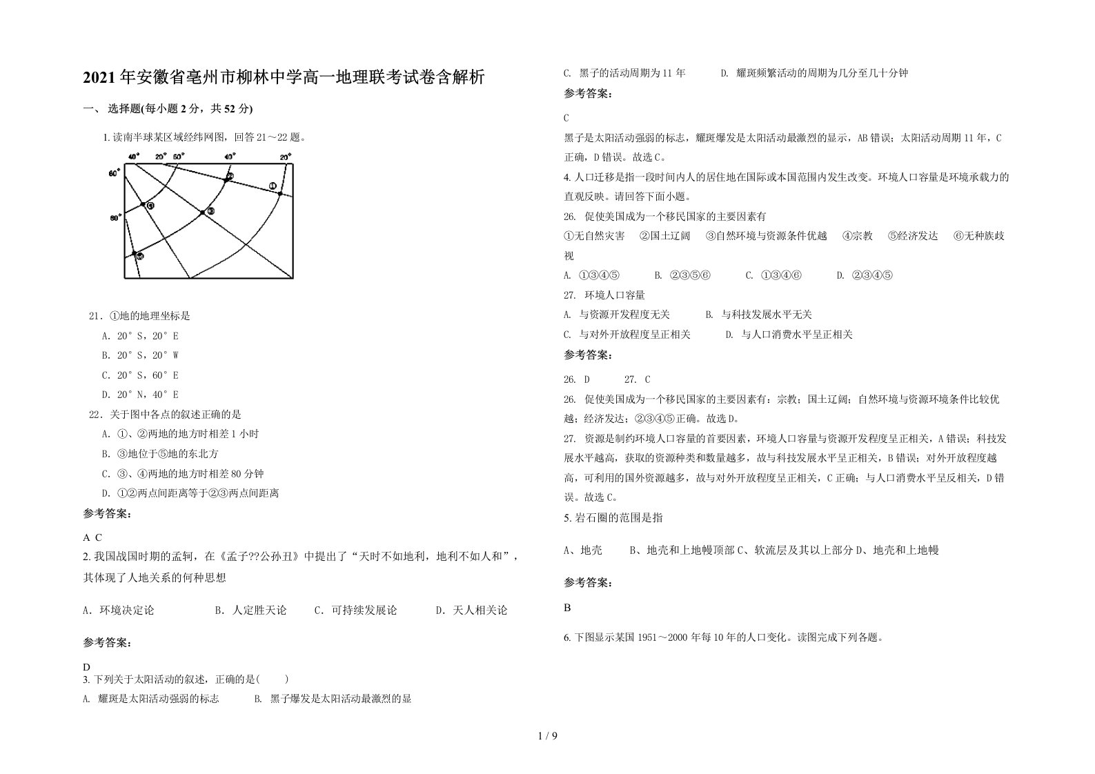 2021年安徽省亳州市柳林中学高一地理联考试卷含解析