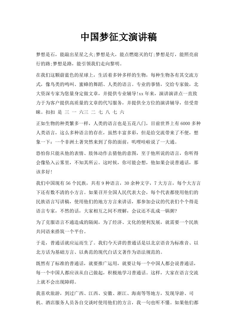 中国梦征文演讲稿