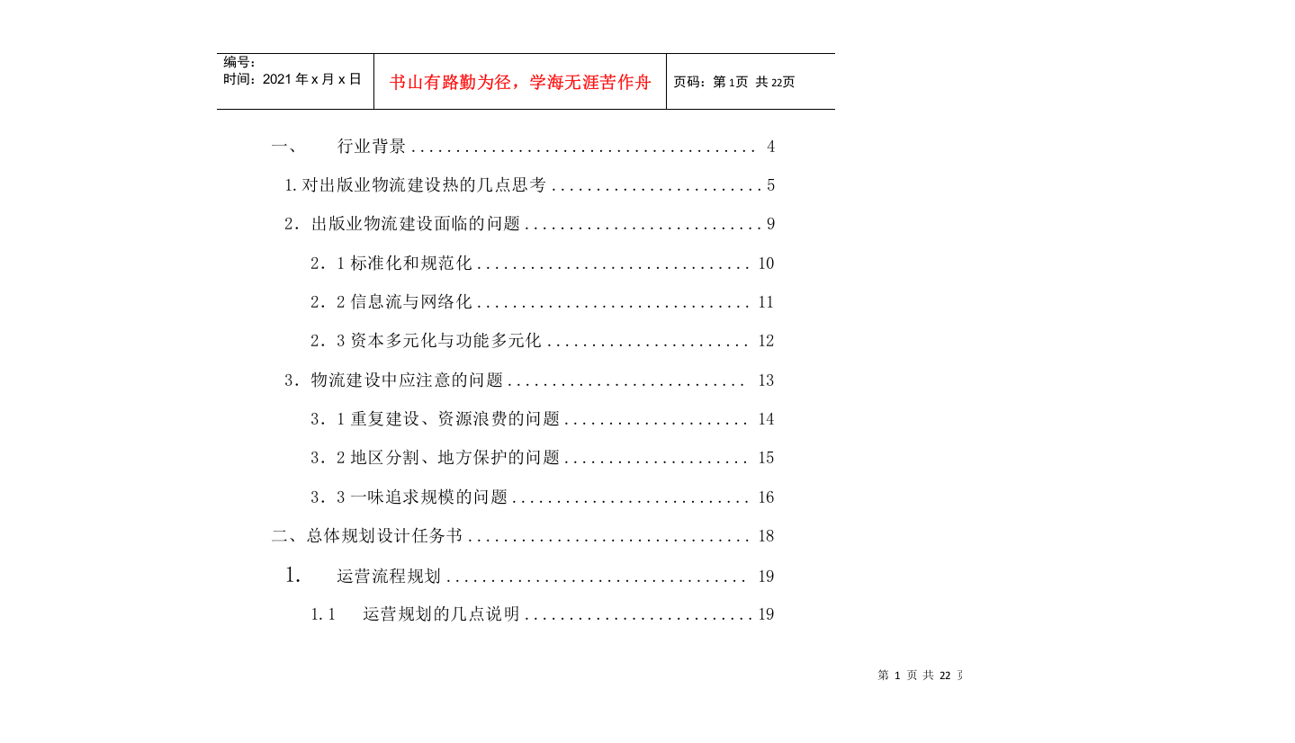 ｘｘ省ｘｘｘ物流中心整体设计方案１