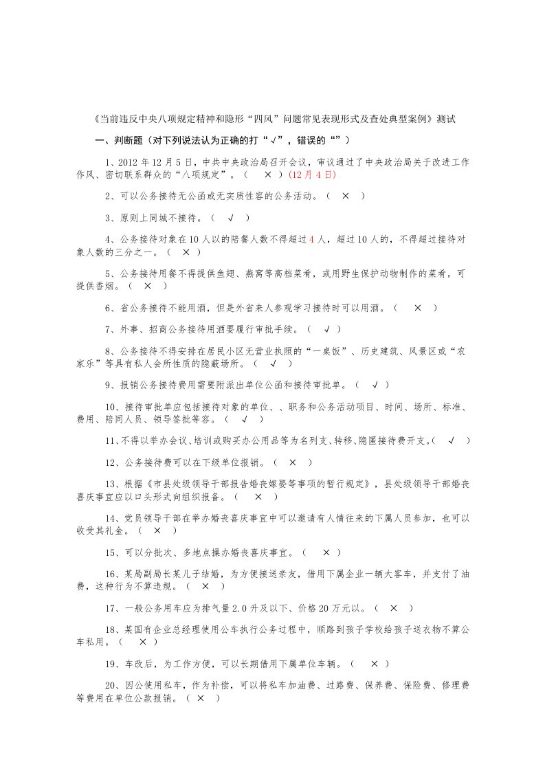 八项规定知识测精彩试题库带问题详解版