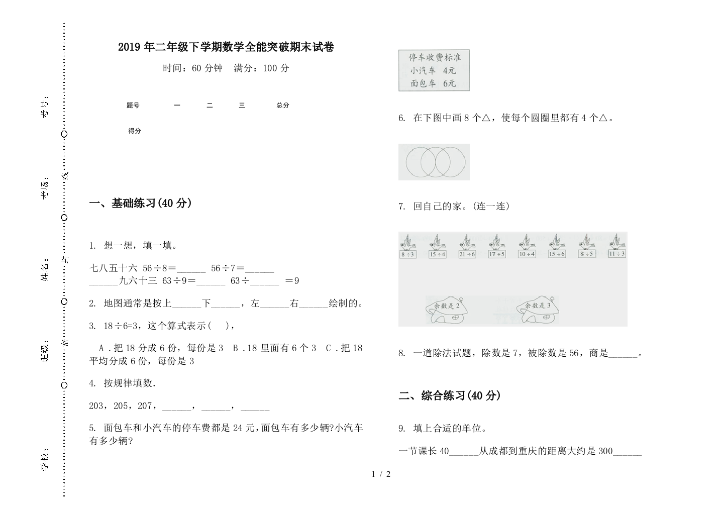 2019年二年级下学期数学全能突破期末试卷