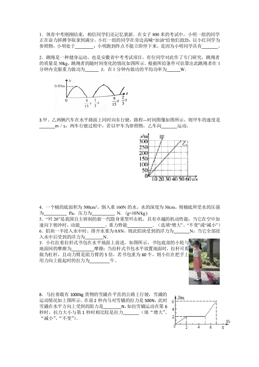 力学填空题