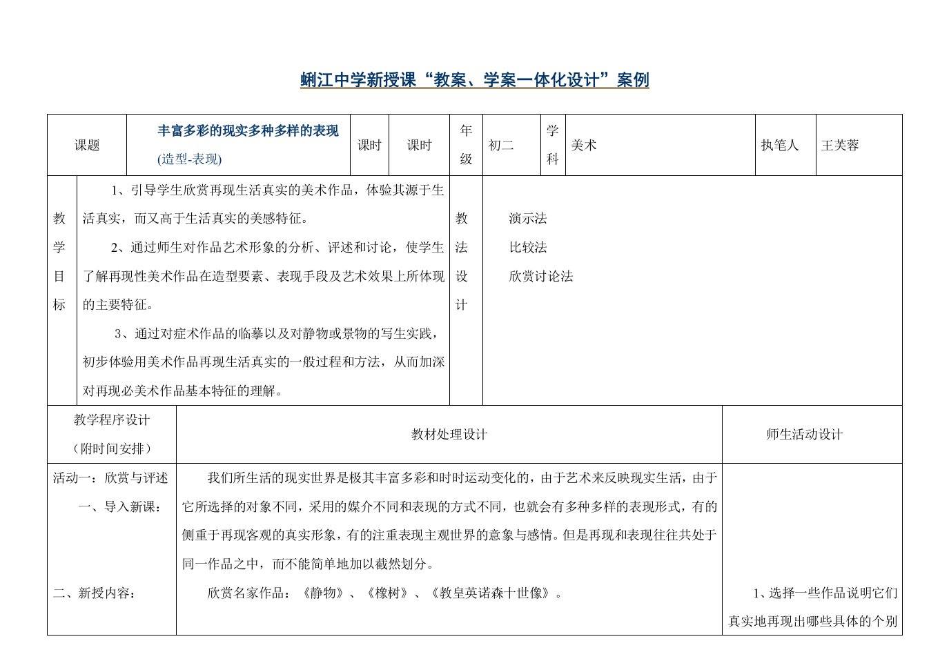 丰富多彩的现实多种多样的表现教学案一体化