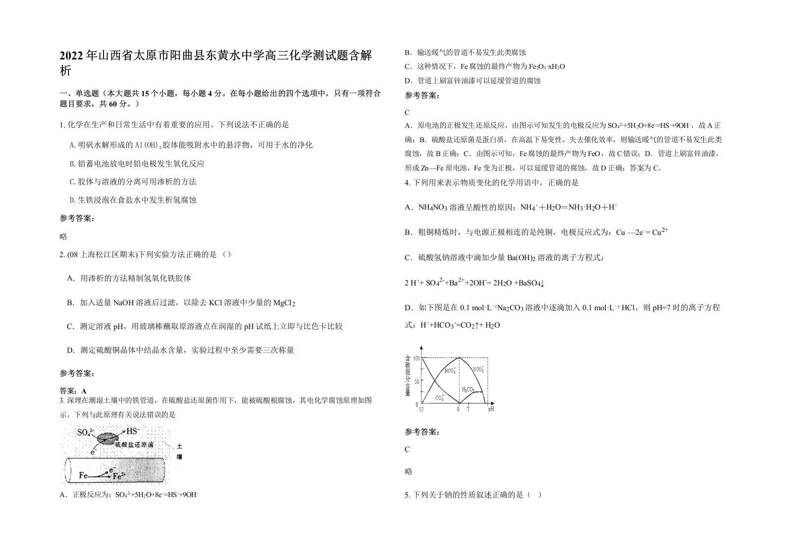 2022年山西省太原市阳曲县东黄水中学高三化学测试题含解析