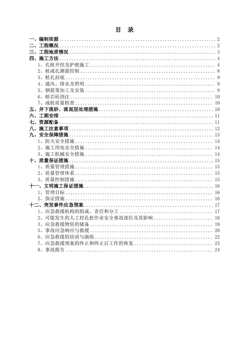 四川某地铁车站土建工程人工挖孔桩施工方案附图