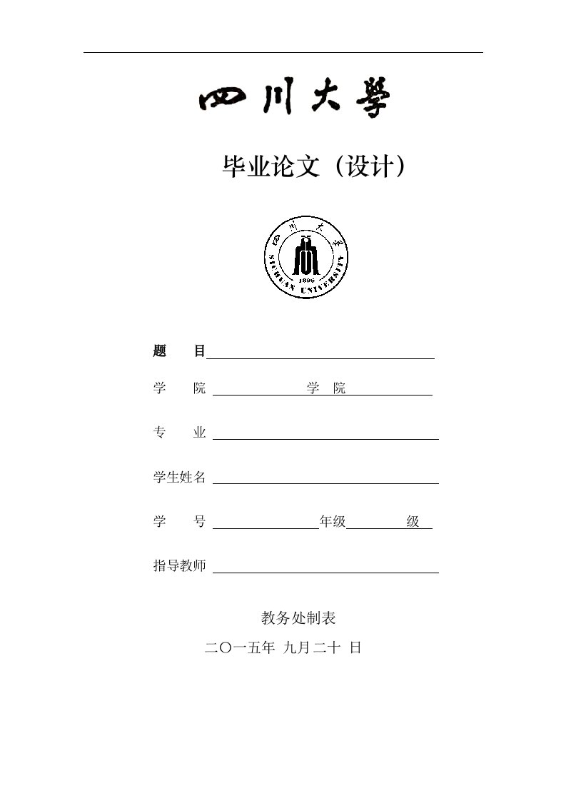 地理教学毕业论文题目