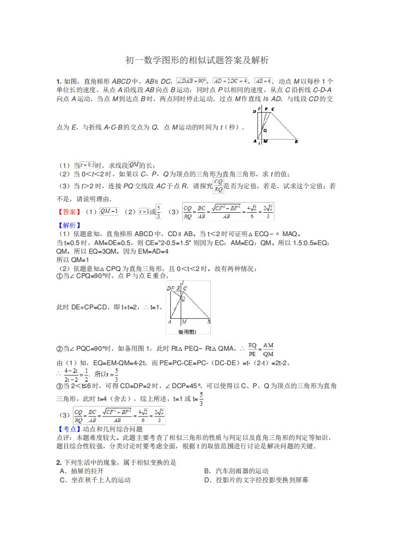 初一数学图形的相似试题答案及解析