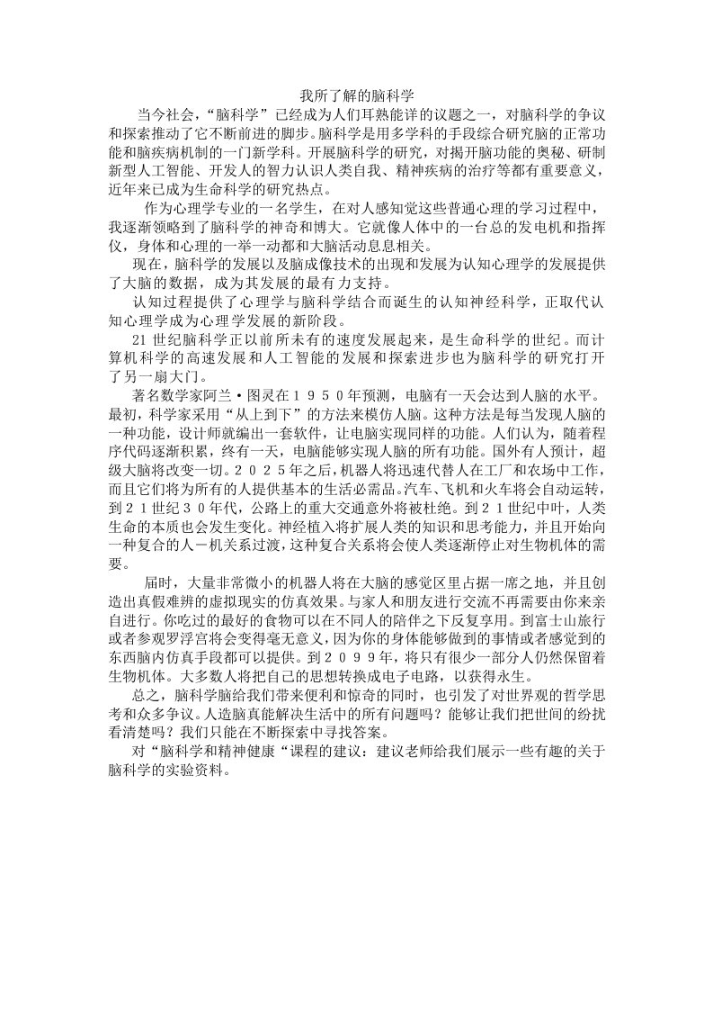 我所了解的脑科学