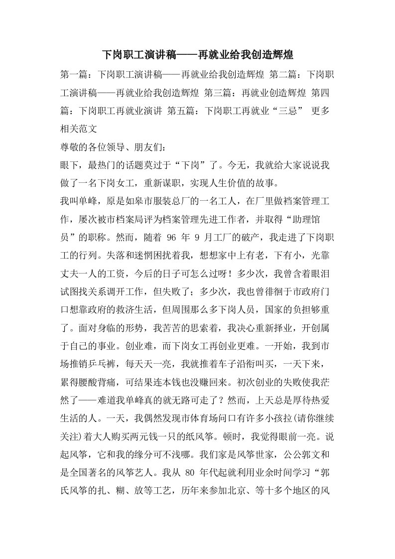 下岗职工演讲稿——再就业给我创造辉煌