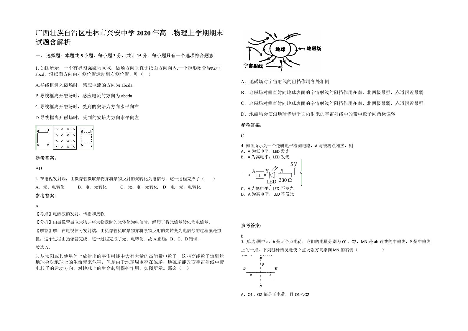 广西壮族自治区桂林市兴安中学2020年高二物理上学期期末试题含解析