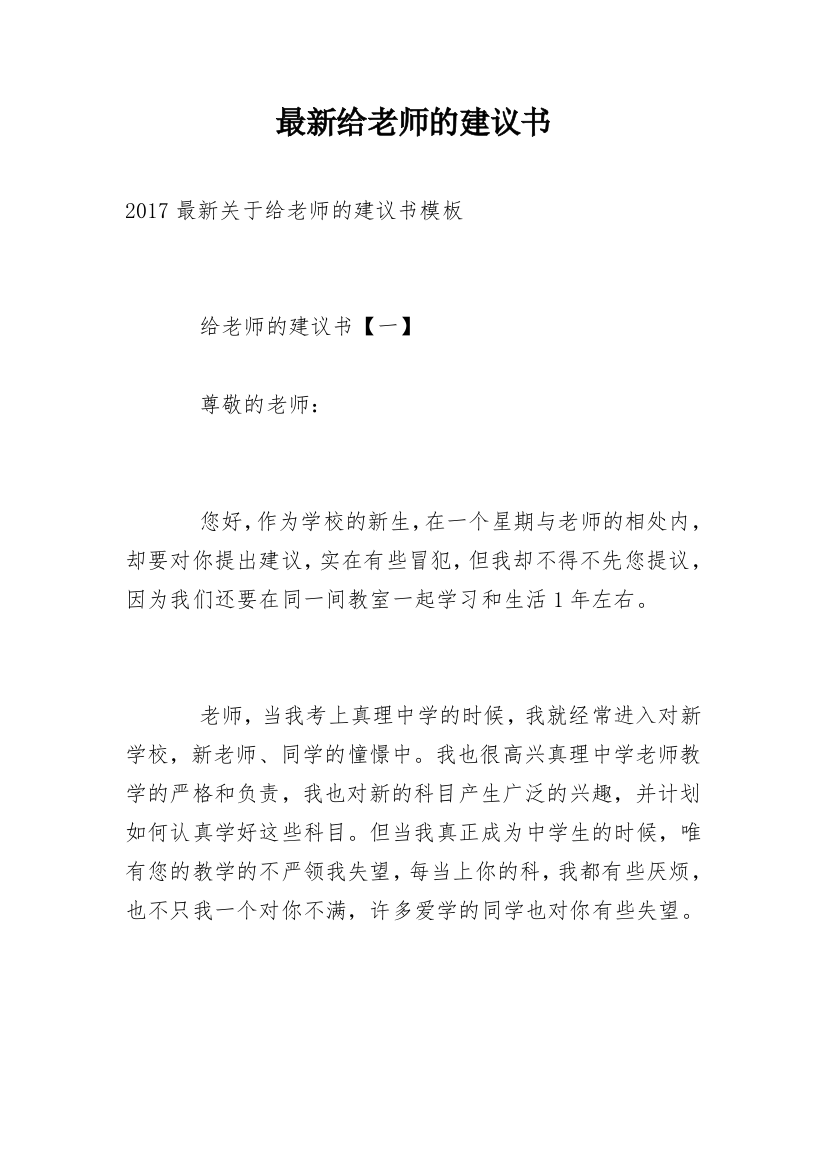 最新给老师的建议书