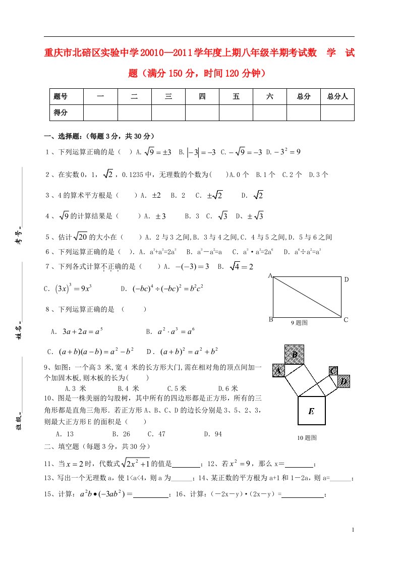 重庆市北碚区2010-2011学年度八年级数学上学期试题无答案华东师大版