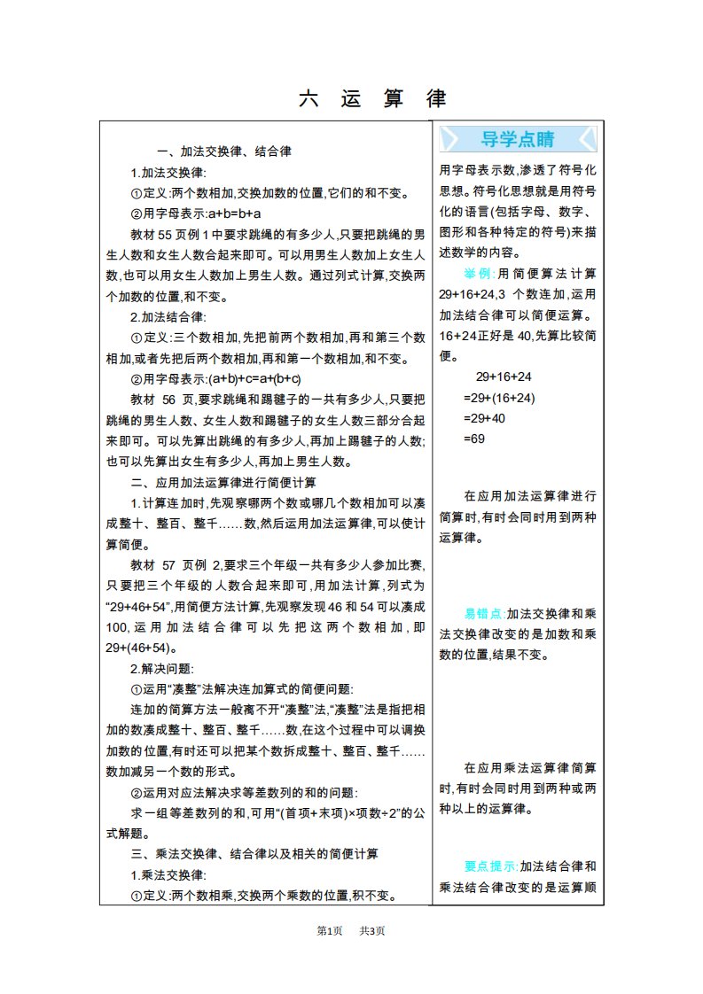 苏教版小学四年级数学下册第6单元运算律知识点及易错题