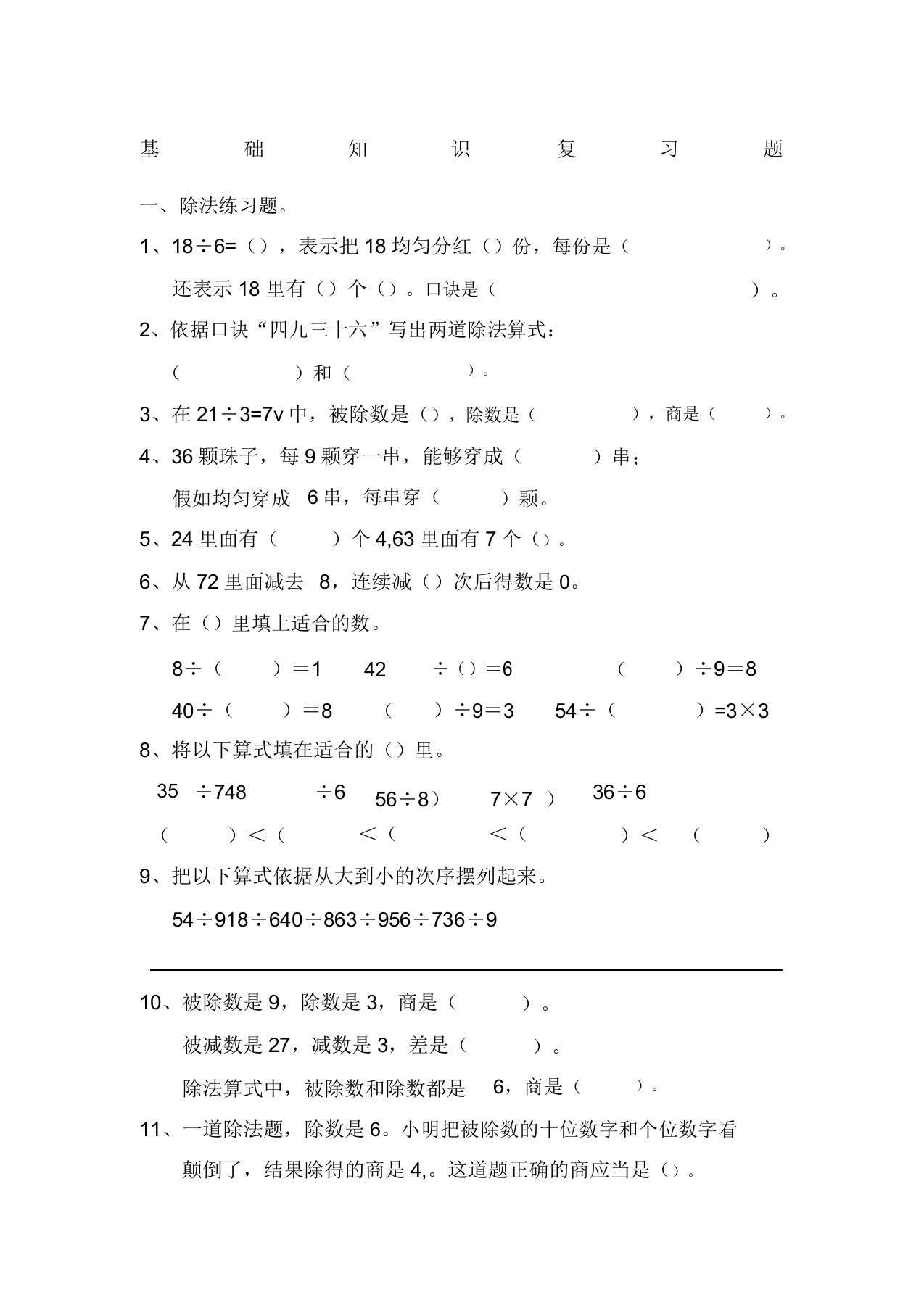 二年级下册数学基础知识总结复习题