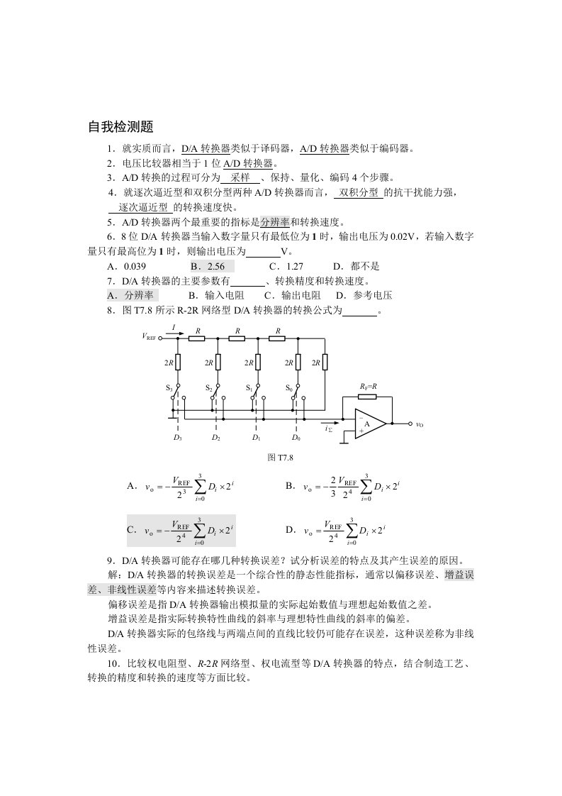 7数模及模数转换器习题解答