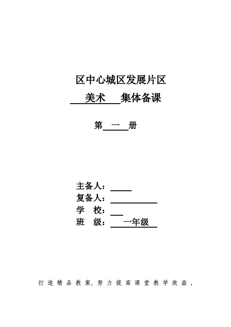 湘教版小学一年级美术上册教案