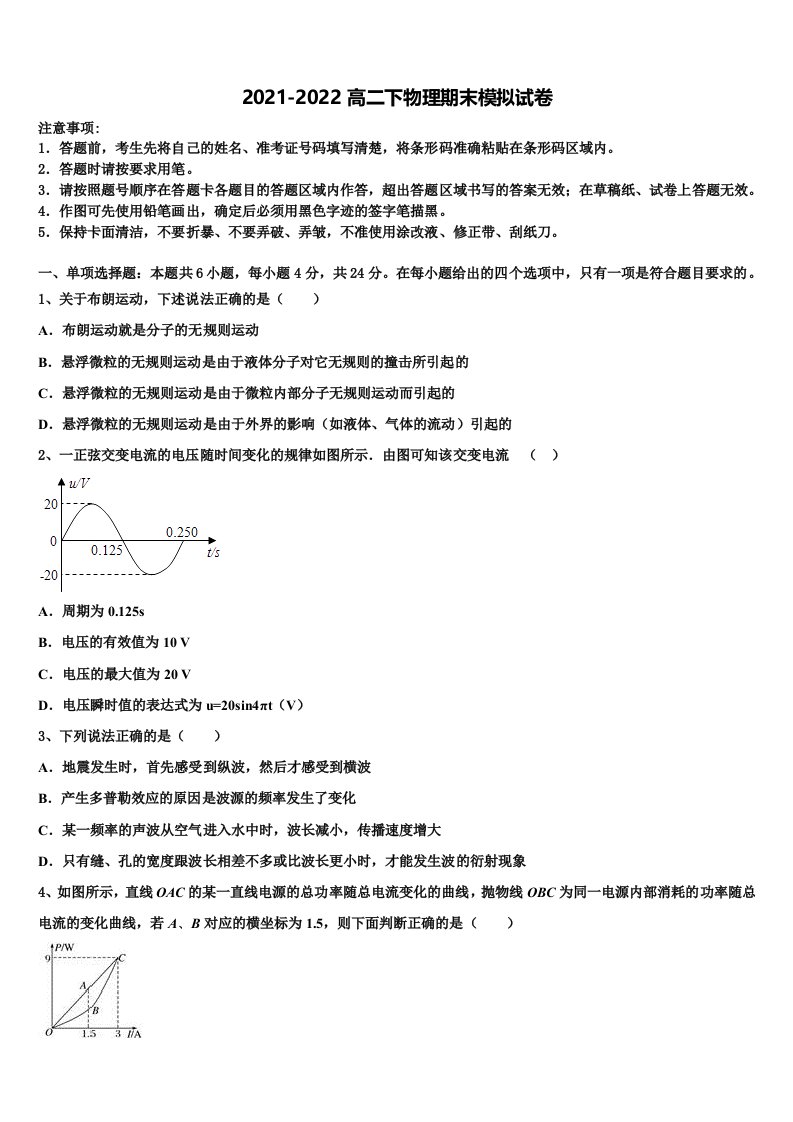 四川省广安遂宁资阳等六市2022年物理高二下期末监测模拟试题含解析