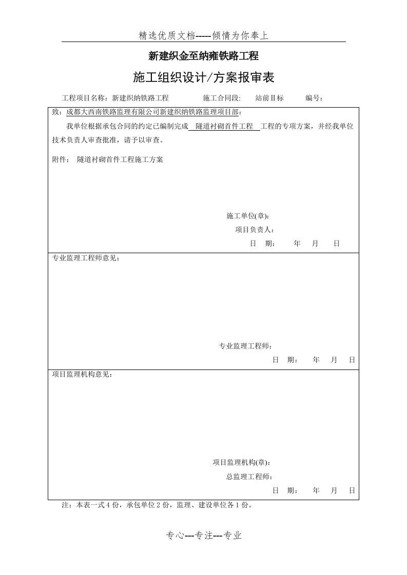 隧道衬砌首件工程施工方案(共12页)