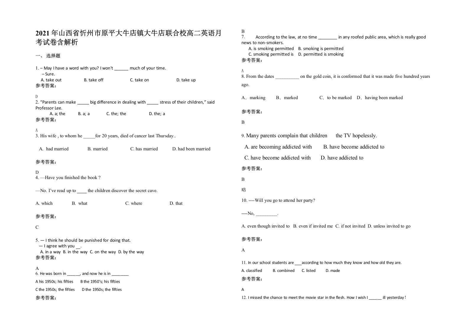 2021年山西省忻州市原平大牛店镇大牛店联合校高二英语月考试卷含解析