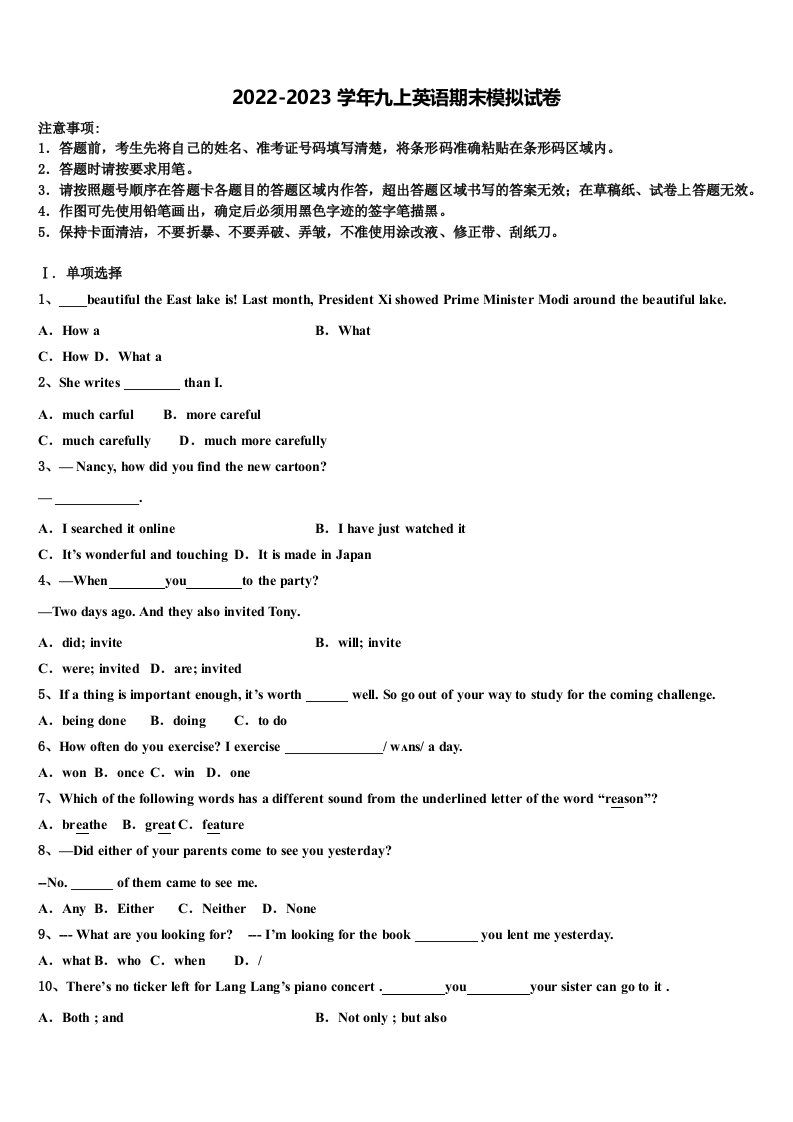 黑龙江省七台河市名校2022-2023学年英语九年级第一学期期末学业水平测试模拟试题含解析