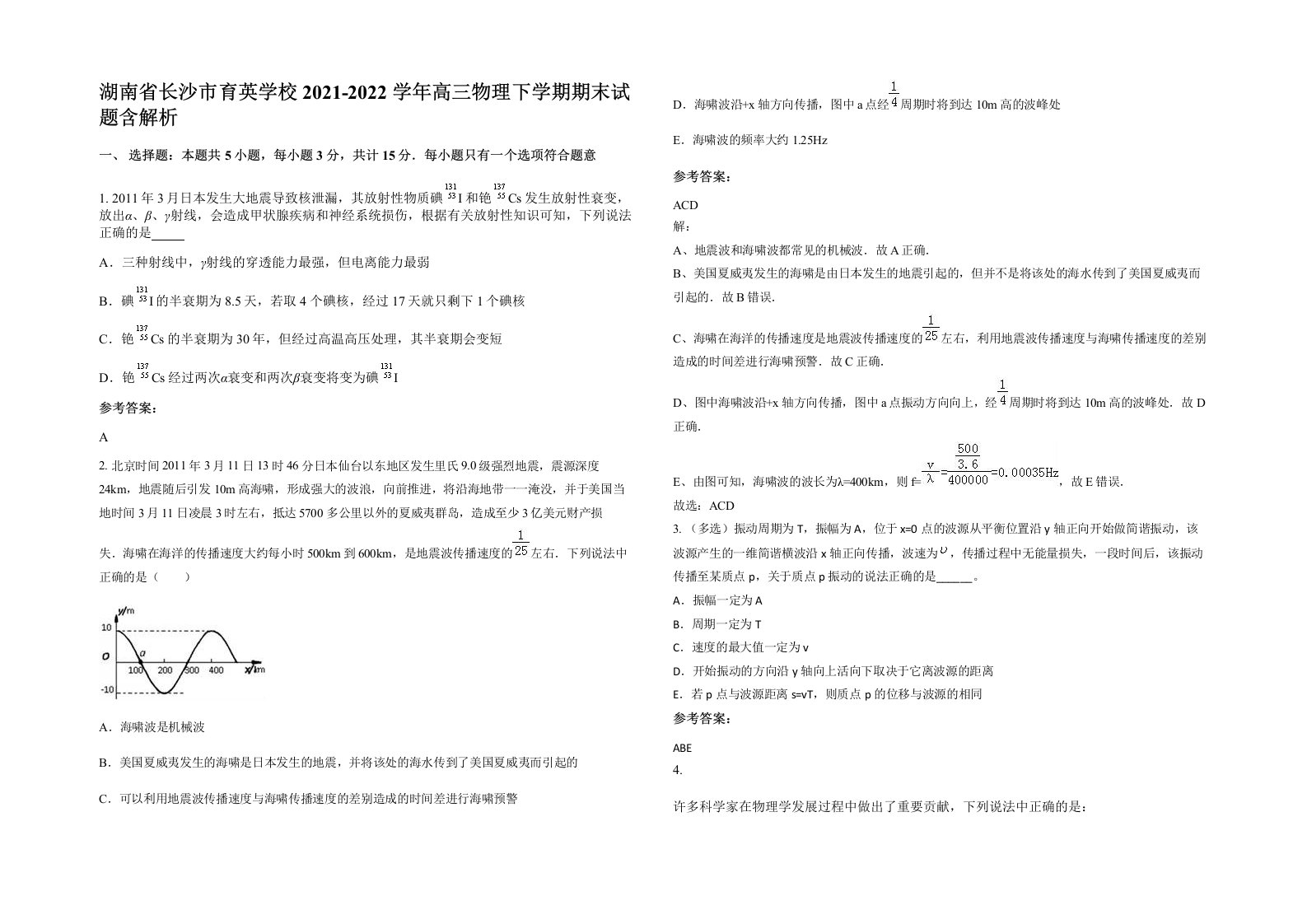 湖南省长沙市育英学校2021-2022学年高三物理下学期期末试题含解析