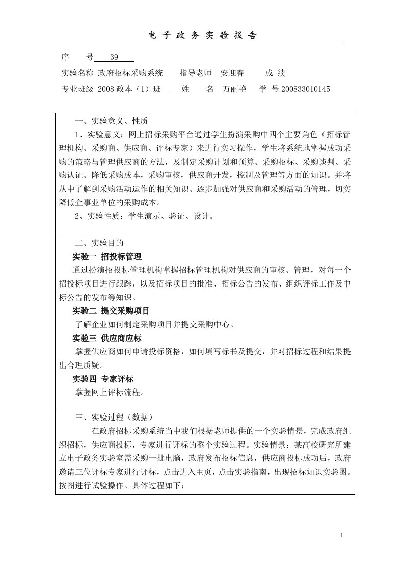 政府招标采购系统实验报告