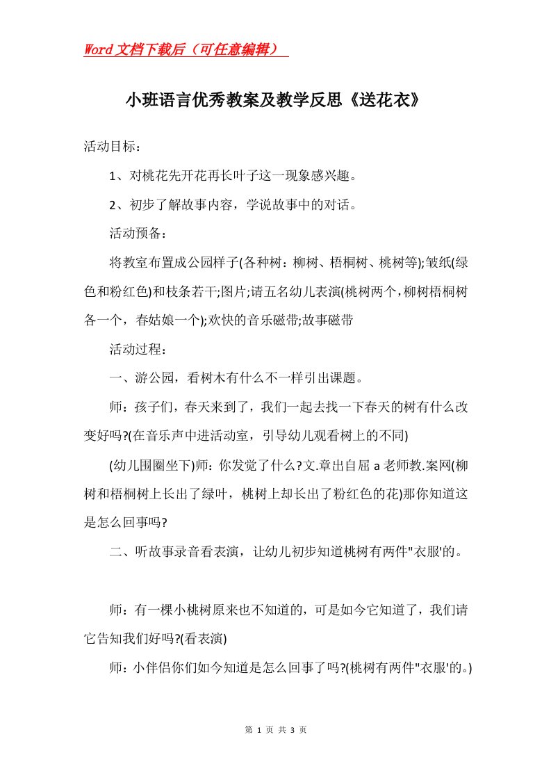 小班语言优秀教案及教学反思送花衣