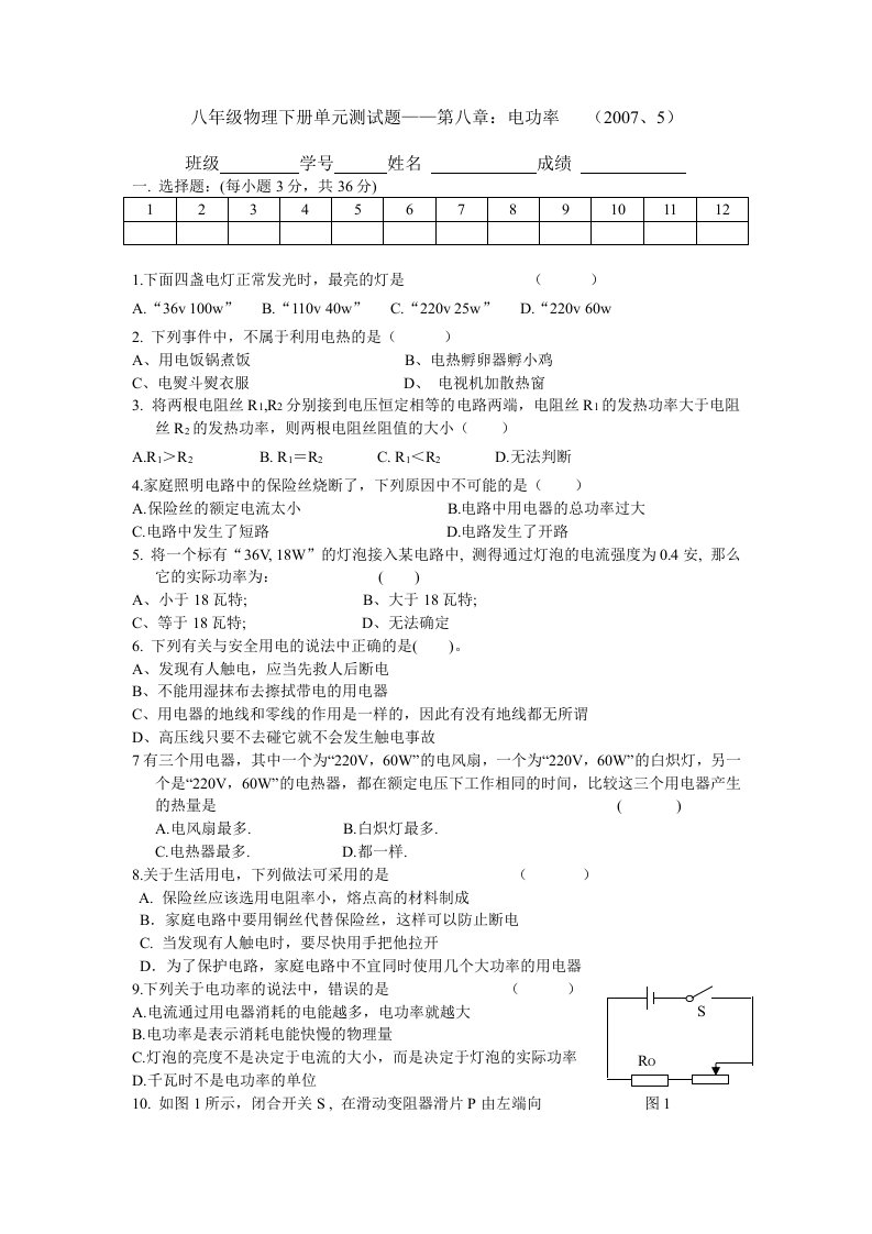 八年级物理下册单元测试题第八章电功率