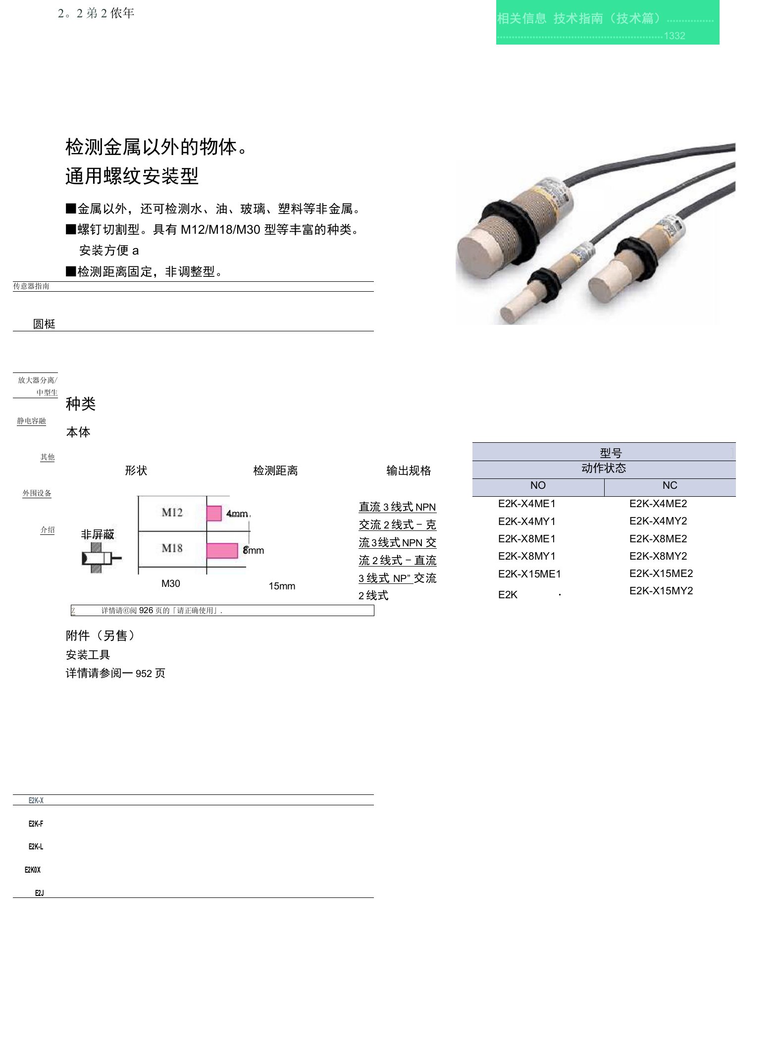 欧姆龙接近开关说明书