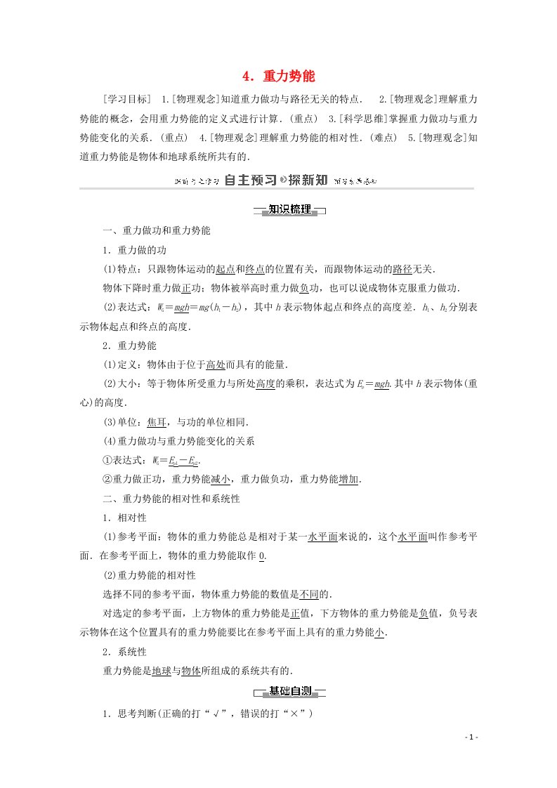 2020_2021学年高中物理第7章机械能守恒定律4重力势能学案新人教版必修2