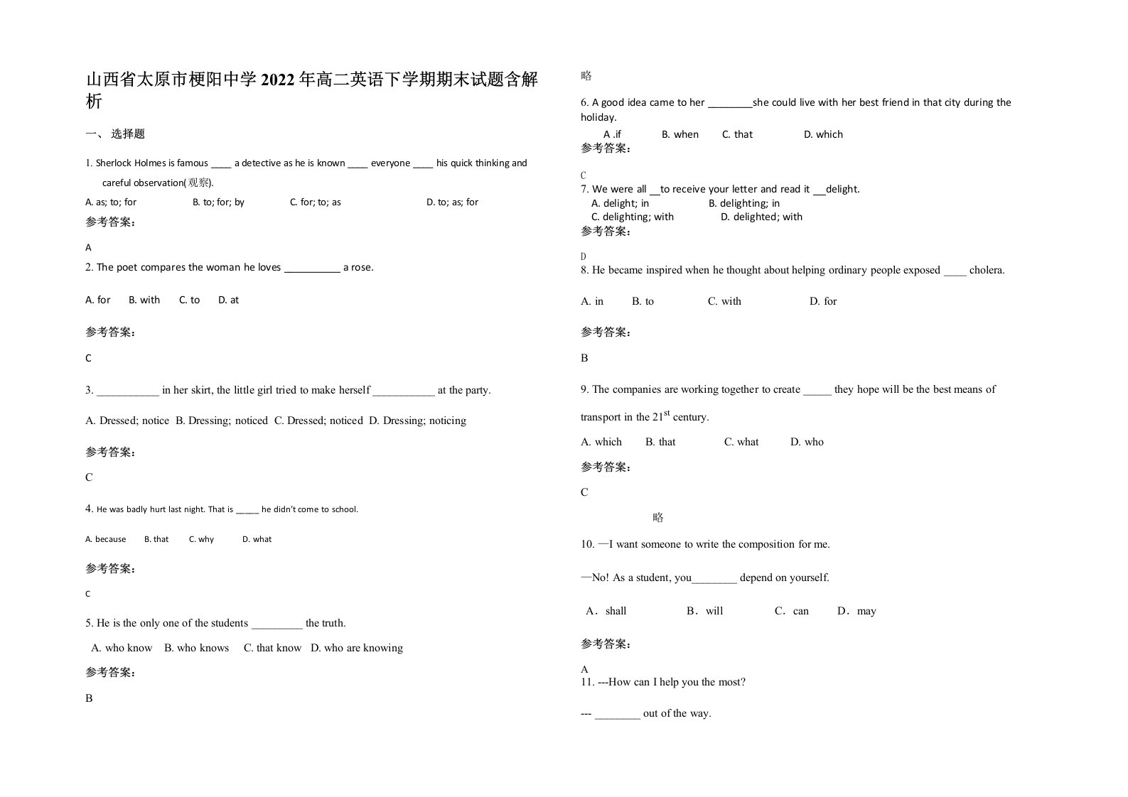 山西省太原市梗阳中学2022年高二英语下学期期末试题含解析