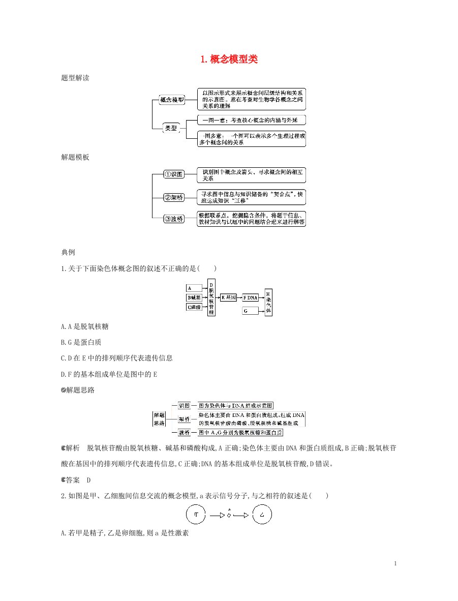 高考生物一轮复习