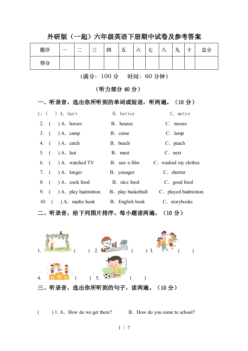 外研版(一起)六年级英语下册期中试卷及参考答案