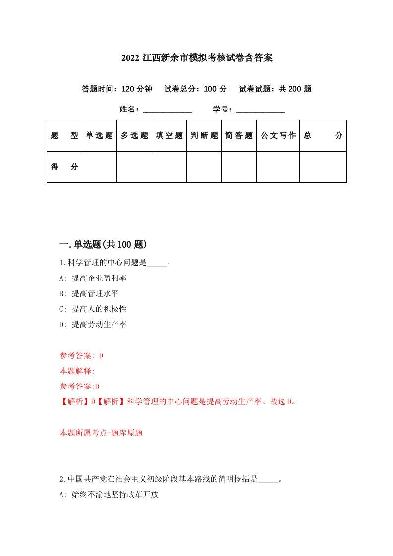 2022江西新余市模拟考核试卷含答案4