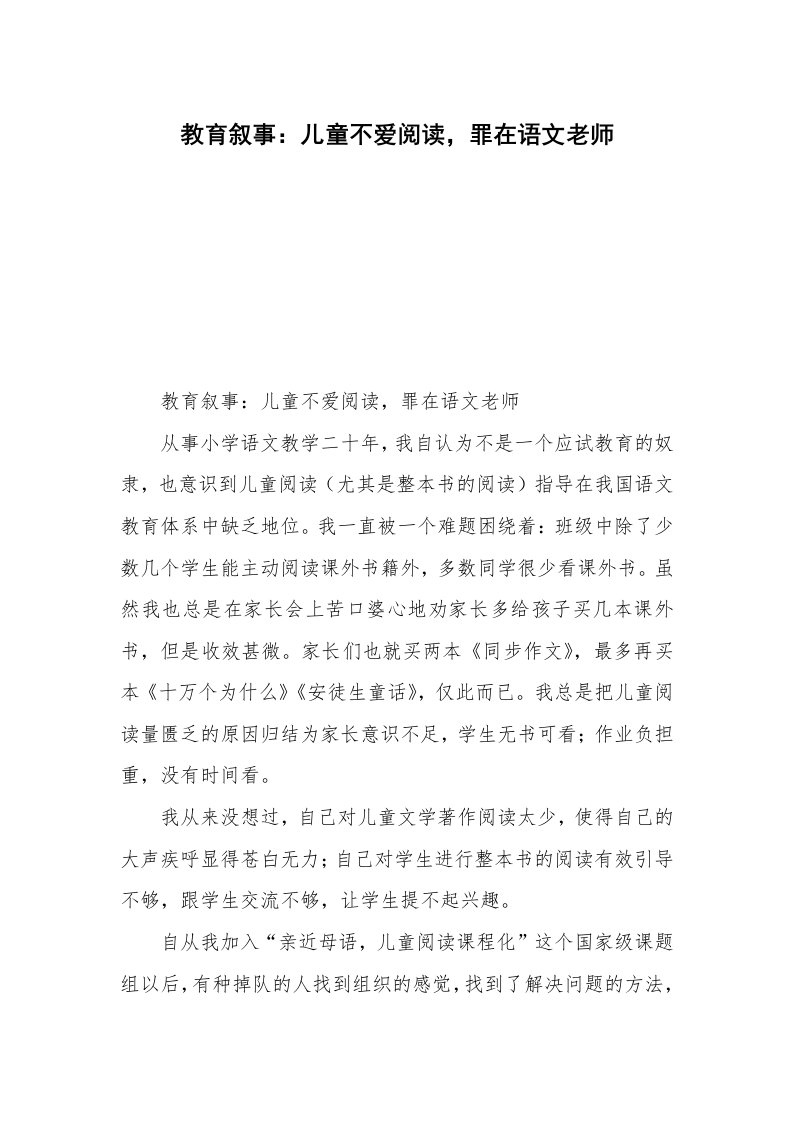 教育叙事：儿童不爱阅读，罪在语文老师