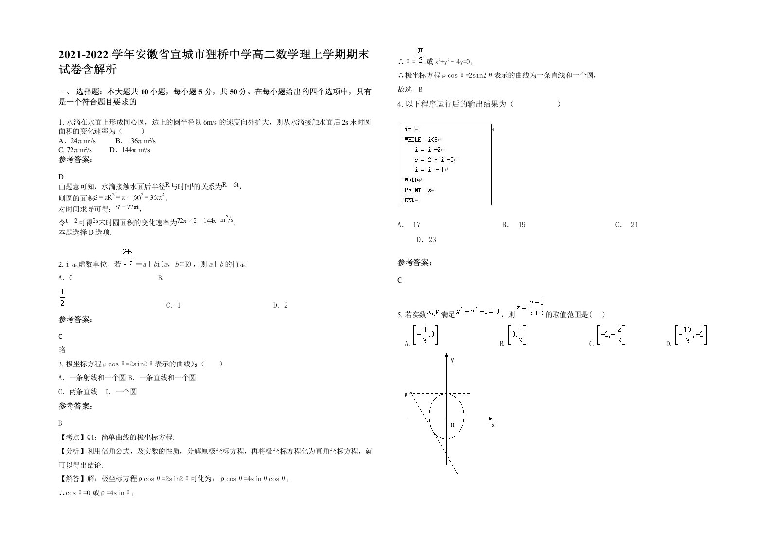 2021-2022学年安徽省宣城市狸桥中学高二数学理上学期期末试卷含解析