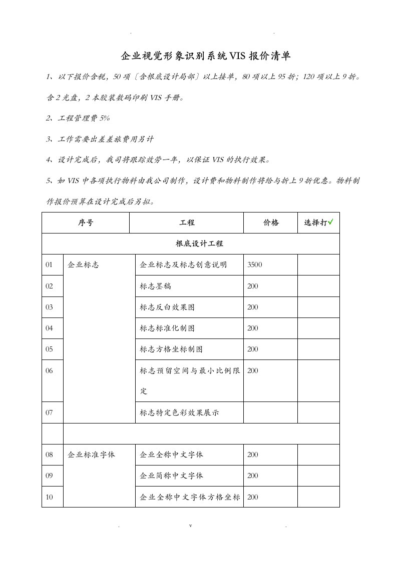 企业视觉形象识别系统vis报价清单