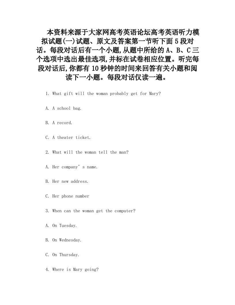 sivAAA高考英语听力模拟试题(一)试题、原文及答案