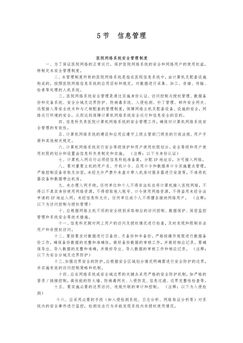 医院信息管理制度汇编大全