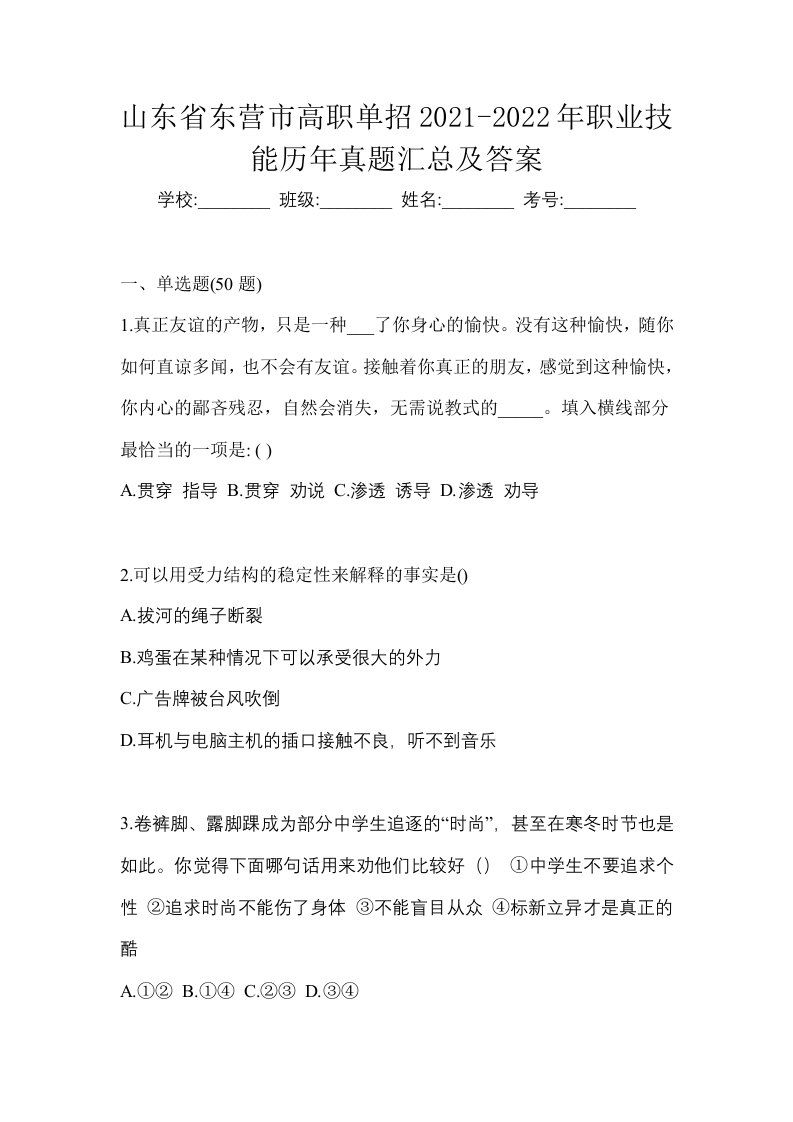 山东省东营市高职单招2021-2022年职业技能历年真题汇总及答案