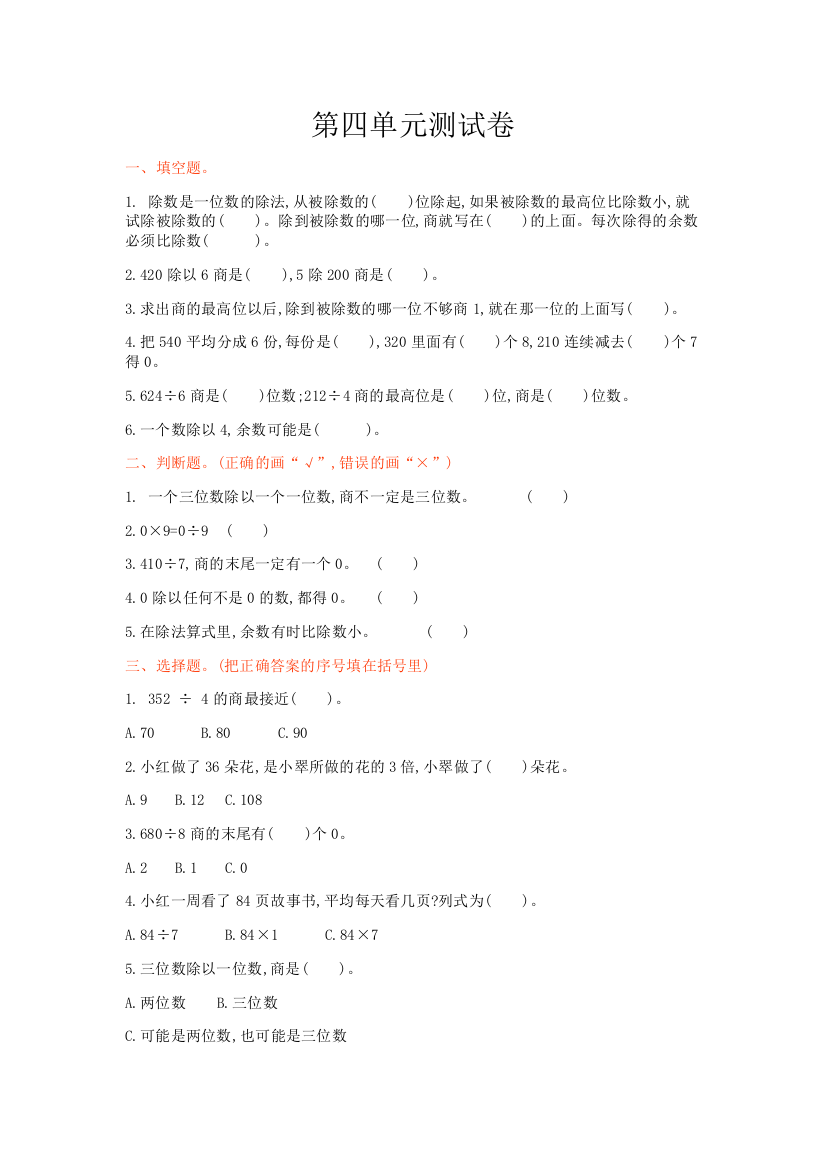 2016年冀教版三年级数学上册第四单元测试卷及答案