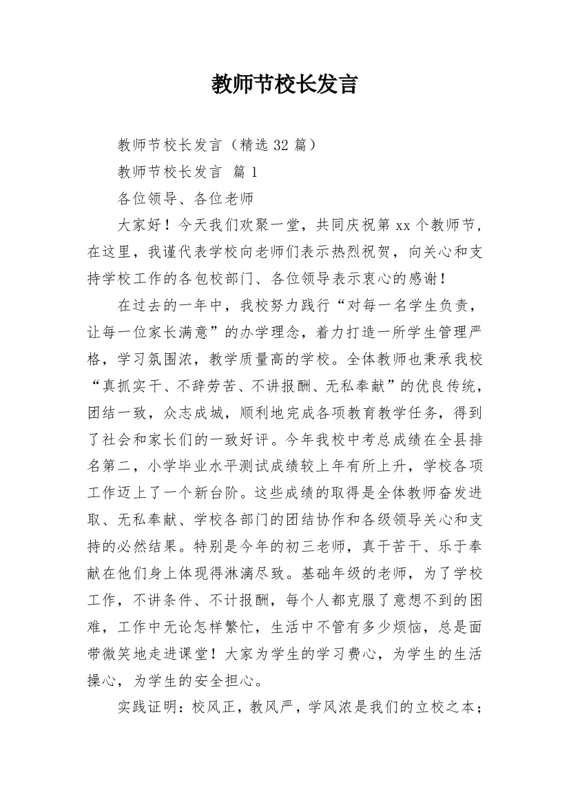 教师节校长发言